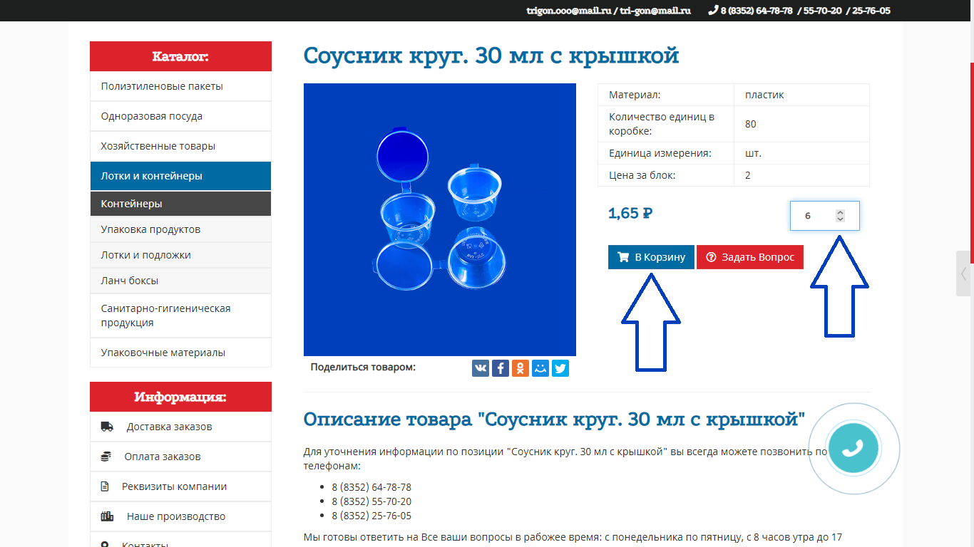 Делаем ru. Тригон mail. Скрипт Тригон. Тригон магазин. Накрутка Trigon Green.